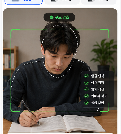 공부 모습을 분석하는 포커시 화면